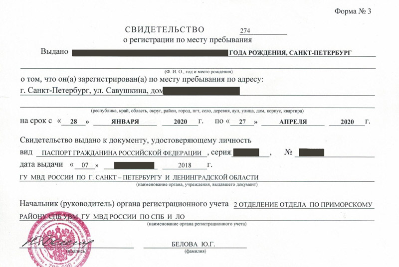 временная регистрация в Красноярске